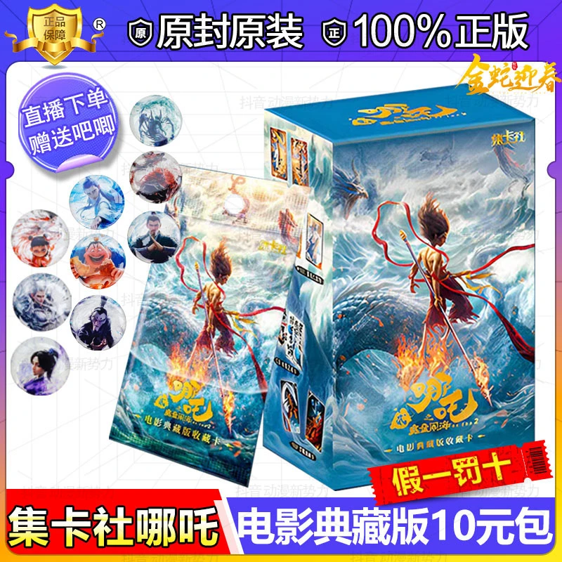 集卡社正版哪吒同款魔童闹海电影周边卡牌盲盒10元包卡片收藏册