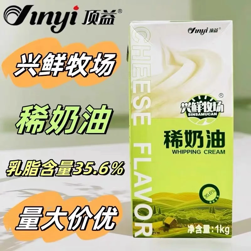 顶益兴鲜牧场稀奶油1kg*12瓶蛋糕裱花西点等商用烘焙原料装饰商用