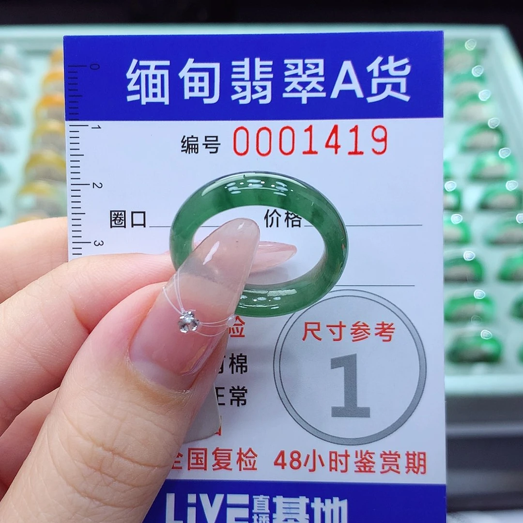 翡翠戒指未镶嵌20号