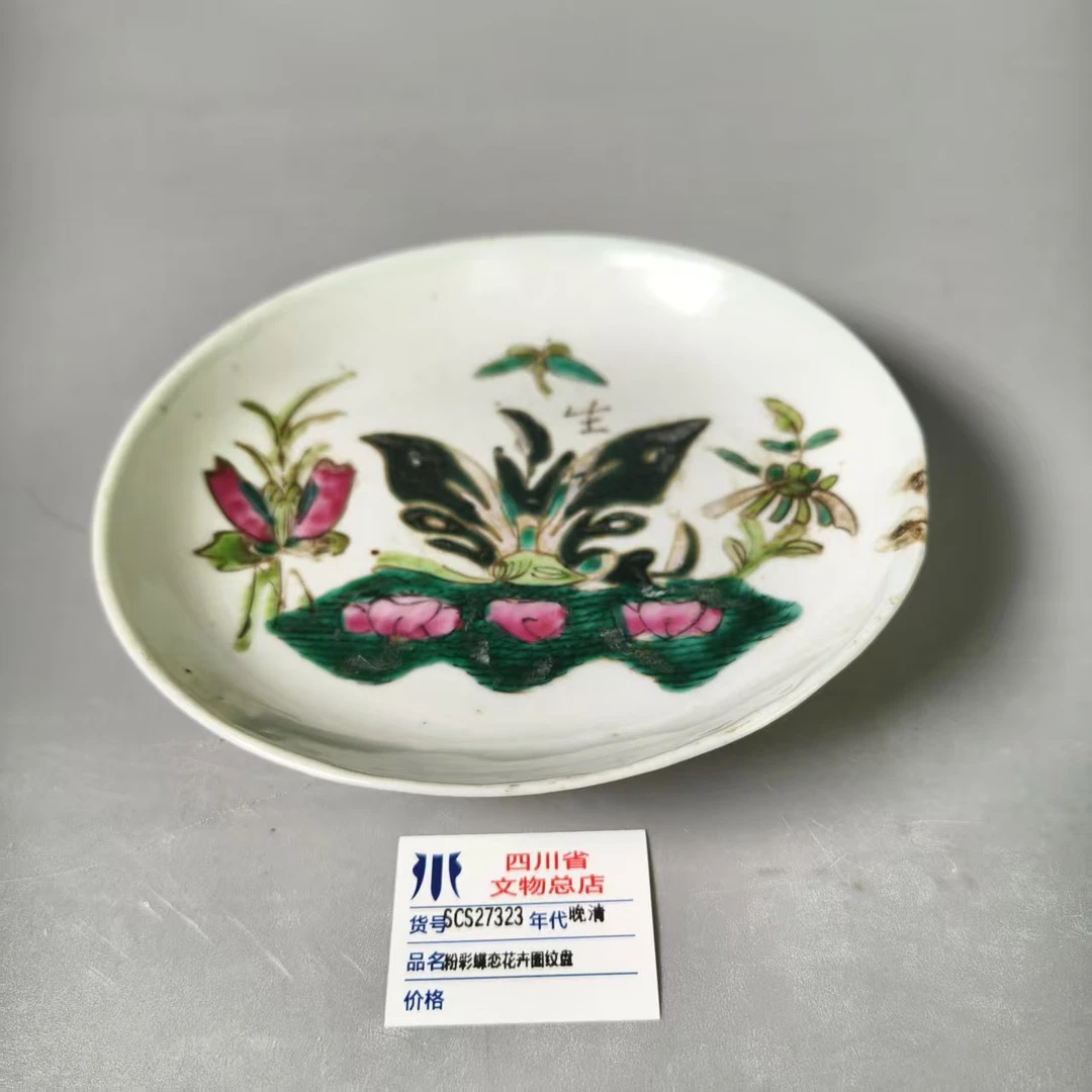 SCS27323晚清粉彩蝶恋花卉图纹盘