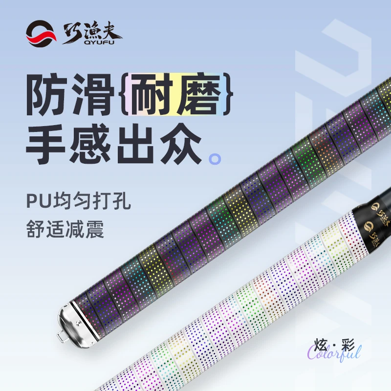 巧渔夫2025款高端炫彩打孔缠把带 防滑吸汗加长缠绕带耐磨吸汗带