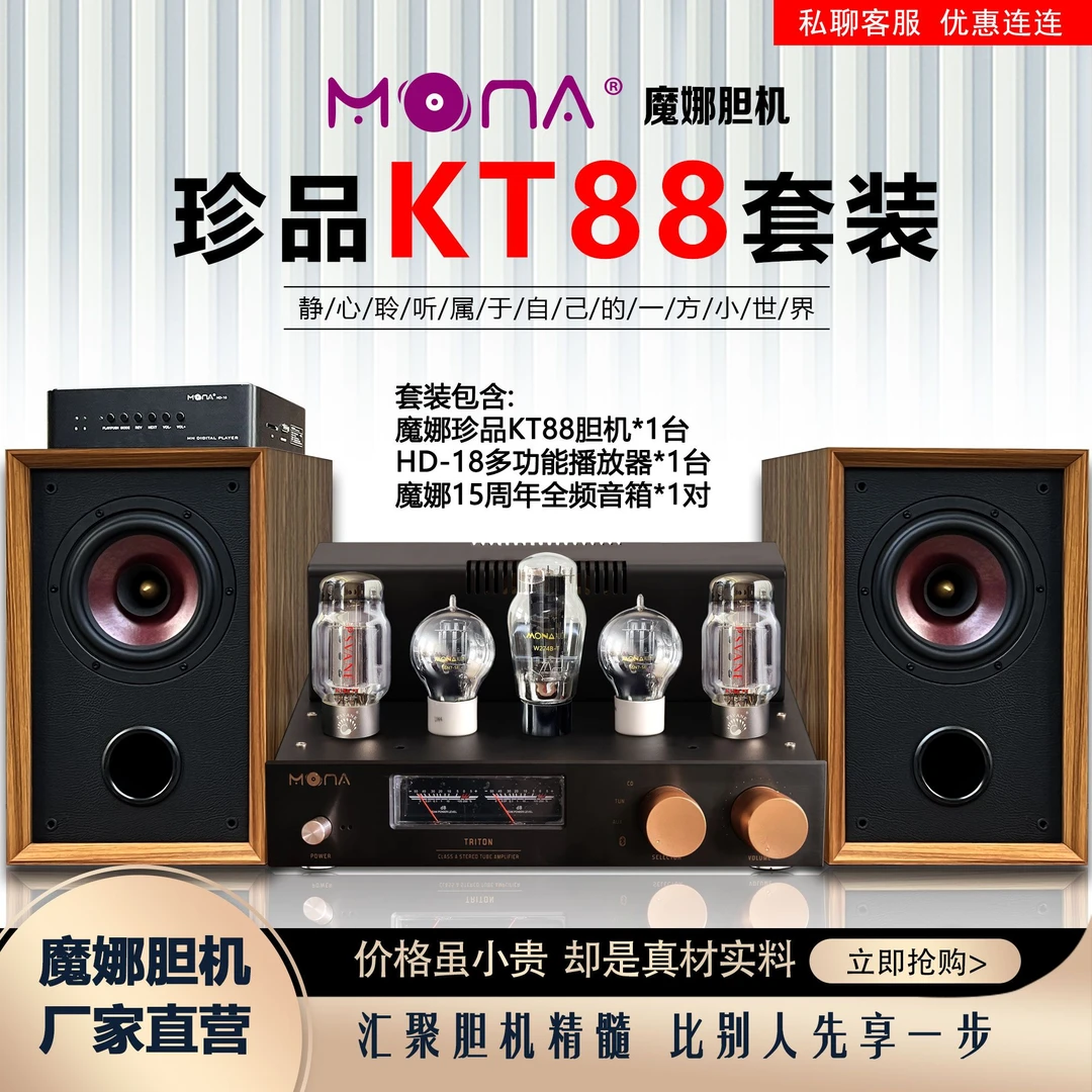 魔娜珍品KT88套装定制音箱多功能播放器线材配齐蓝牙无损低音
