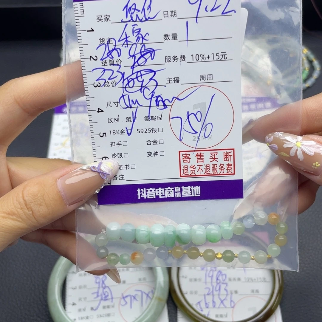 悠***悠18K金镶嵌手串翡翠手串