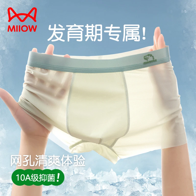 猫人儿童内裤男童冰丝10A抗菌青少年小学生超薄透气夏季四角短裤