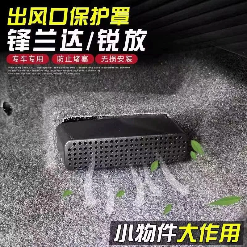 适用锋兰达卡罗拉锐放凯美瑞座椅出风口防尘罩改装防堵保护盖