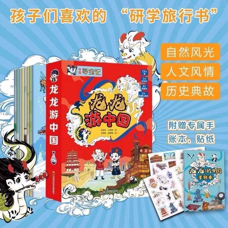 （微瑕）龙龙游中国（全8册）中国寻宝记绘本漫画书 考古历险故事