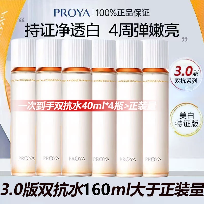 【到手160ml】珀莱雅双抗水特证版美白紧致抗皱舒缓修护滋养保湿护