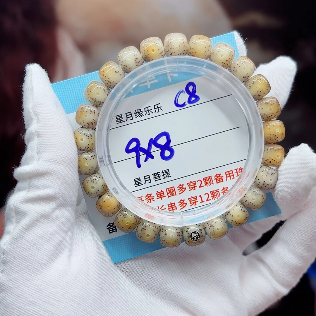 吊坠星月菩提C8......