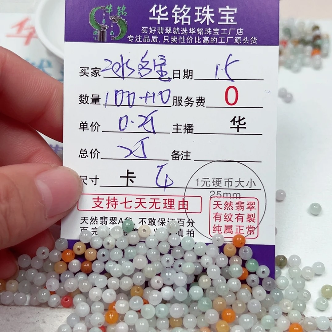 翡翠散珠货主老华