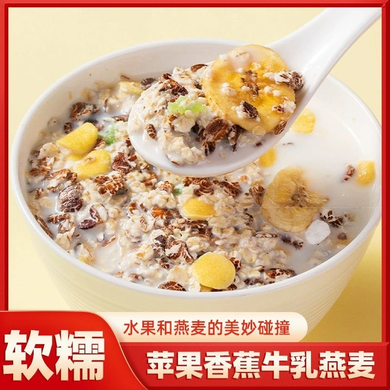 【3罐】苹果香蕉牛乳燕麦片300g/罐早餐即食冲饮饱腹代餐
