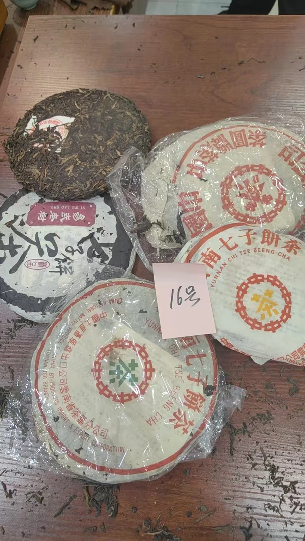 04年  FT016 飞台茶饼 通用链接，以实物为准 普洱茶 生茶