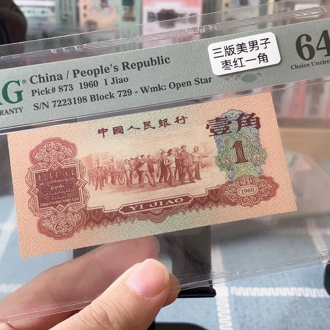 奋*肖枣红64分无4尾8福利价