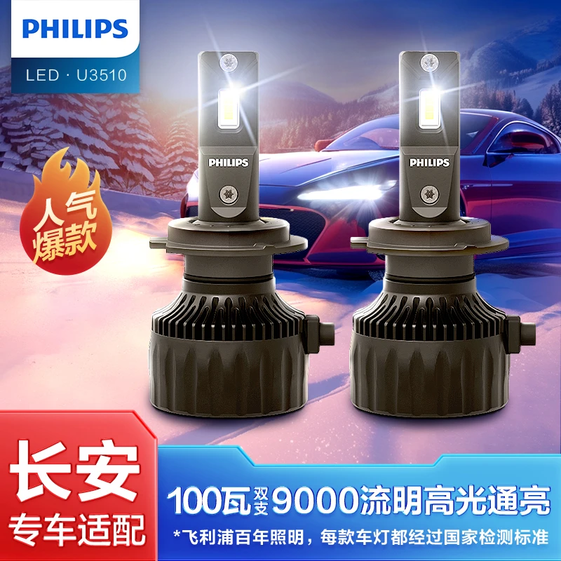 飞利浦长安led汽车大灯泡逸动奔奔悦翔CS1535557585糯玉米远近光
