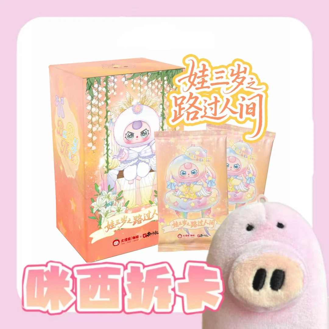 趣卡社【推推】《娃三岁2之路过人间》收藏卡牌代拆