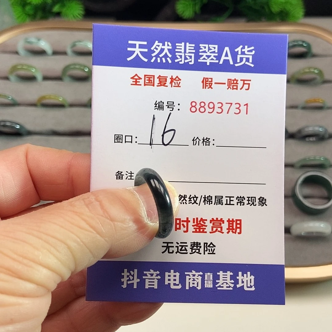 翡翠戒圈未镶嵌九**一3731....