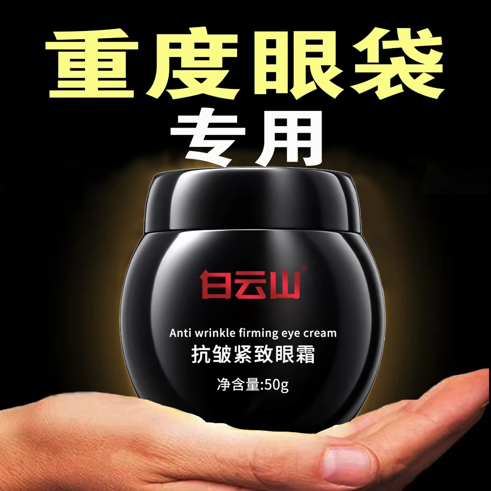 【试用不喜欢退】白云山抗皱保湿细纹眼袋黑眼圈改善眼周紧致眼霜