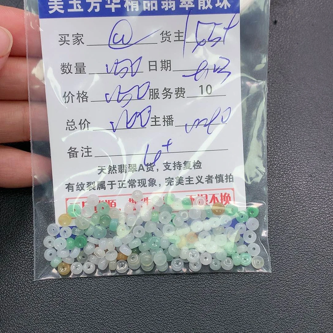 散珠翡翠@****柜翡翠散珠多样性发自选