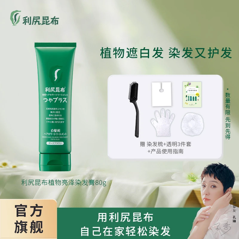 植物亮泽染发膏80g*1瓶 利尻昆布