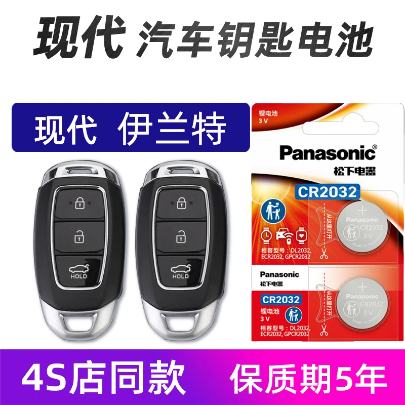 现代伊兰特汽车钥匙电池原装2021款菲斯塔伊兰特车遥控器电池电子