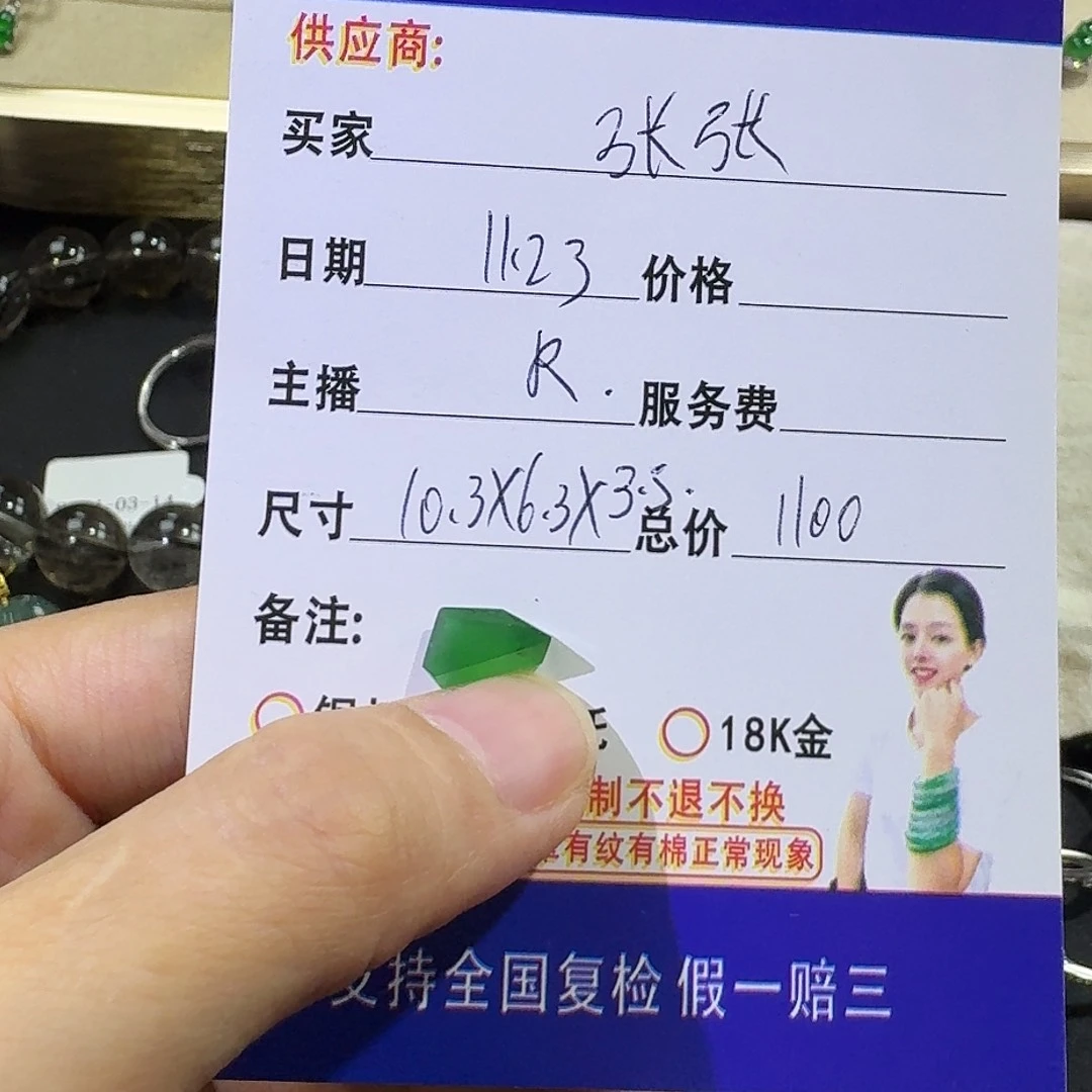 张***张定制翡翠未镶嵌翡翠