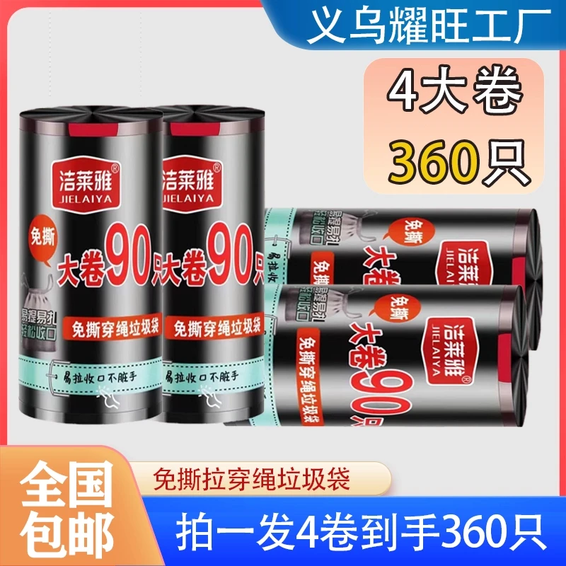 【拉萨发货】拍一发四卷免撕抽绳垃圾袋手提式加厚款