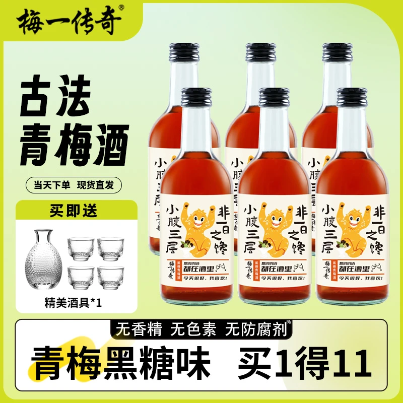 梅一传奇青梅酒15度330ml女生微醺果酒低度酒黑糖味梅子酒随手礼