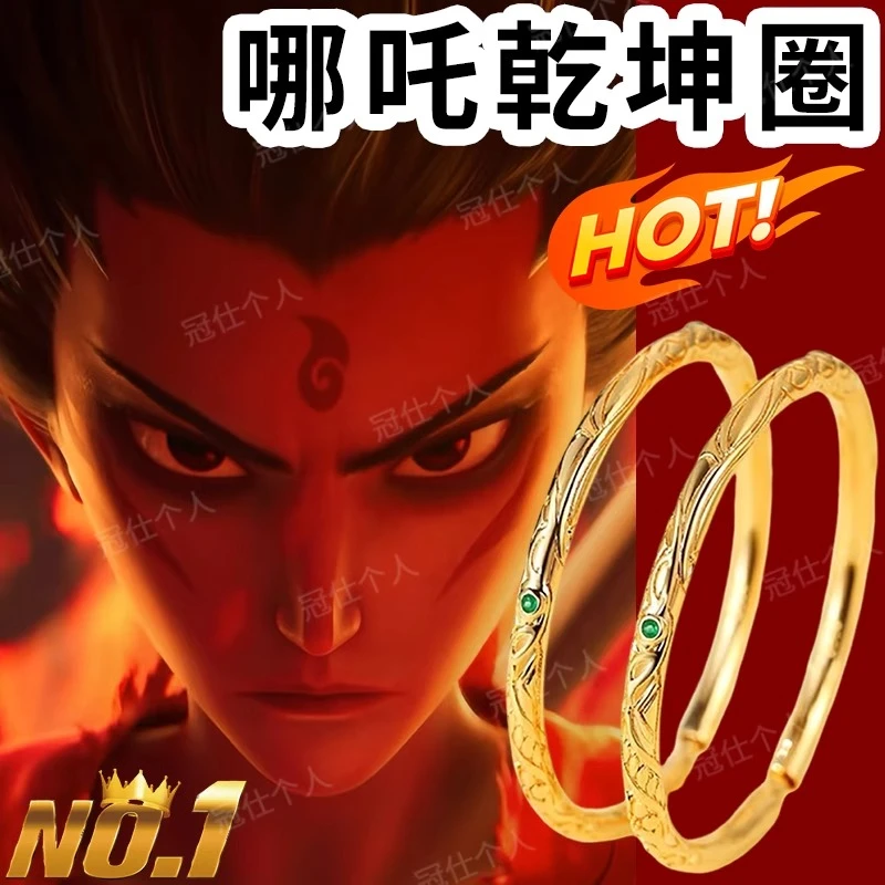 哪吒乾坤圈之魔童降世男女同款情侣镀金创意品复古动漫同款不掉色