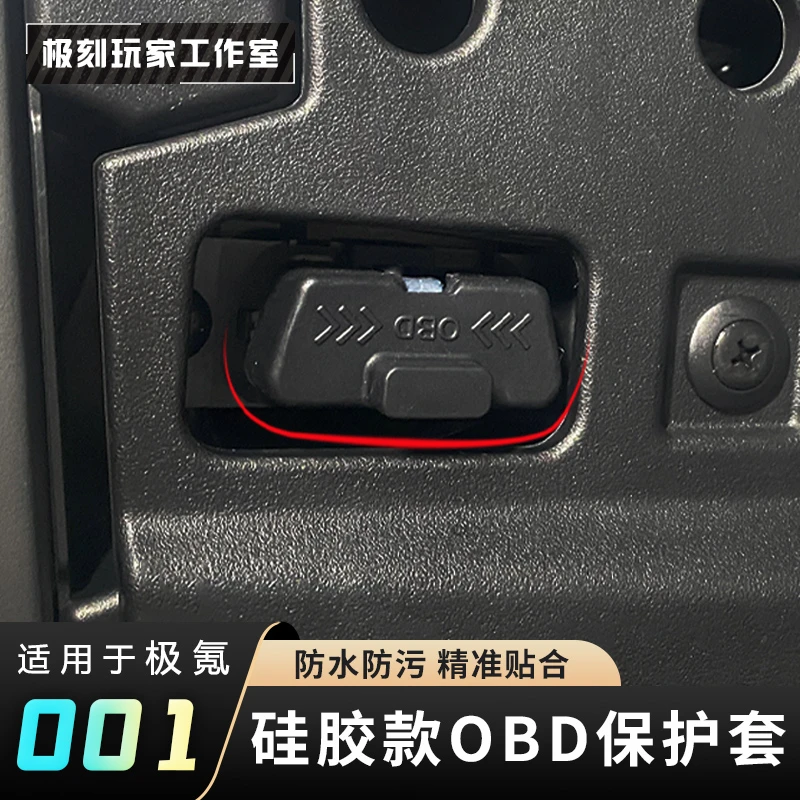 【极氪001/7X电脑诊断OBD接口保护盖】007/GT/009/X防水防尘配件