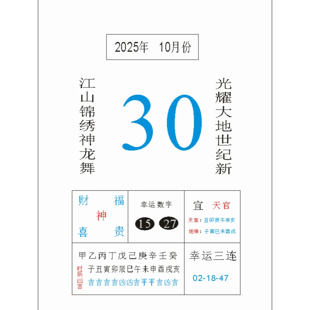 2025年新款老黄历