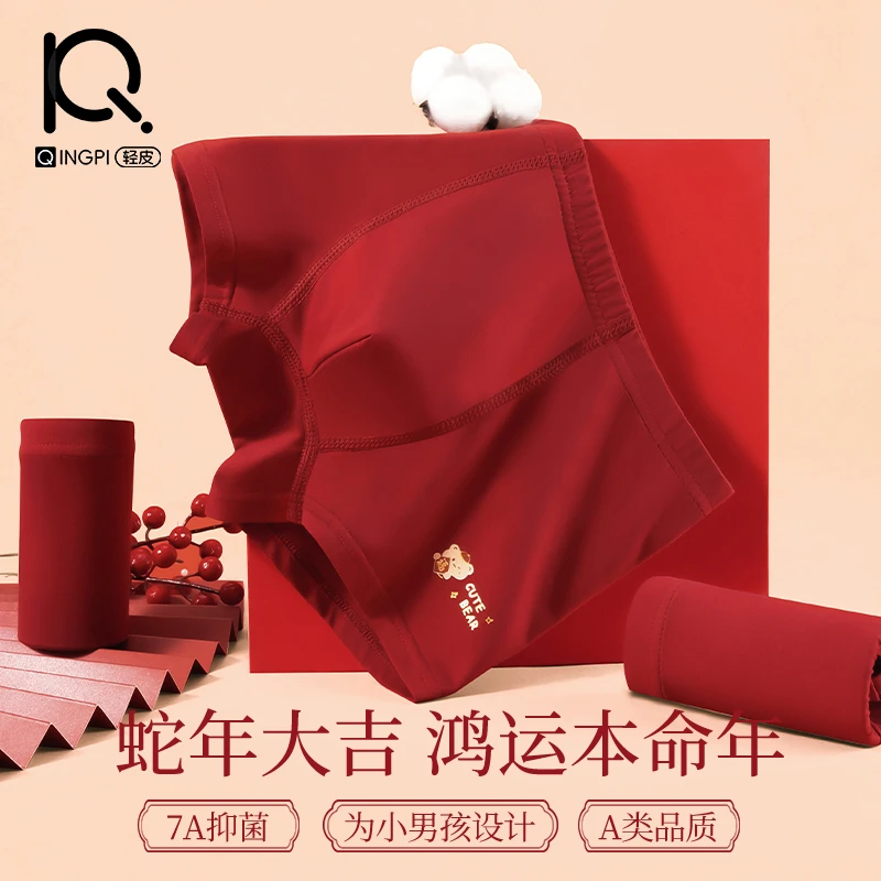 轻皮儿童本命年内裤男小童纯棉抑菌属蛇年红色12岁中大童平角短裤