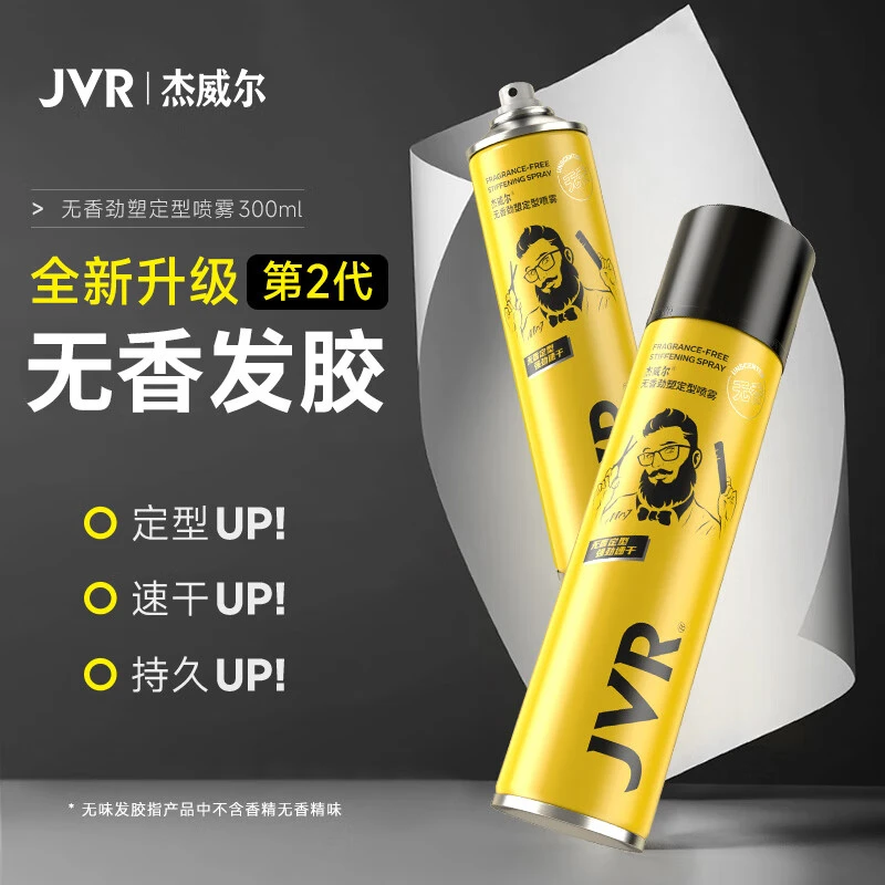 杰威尔无香发胶定型喷雾持久强力定型干胶发泥蓬松水头发造型男女
