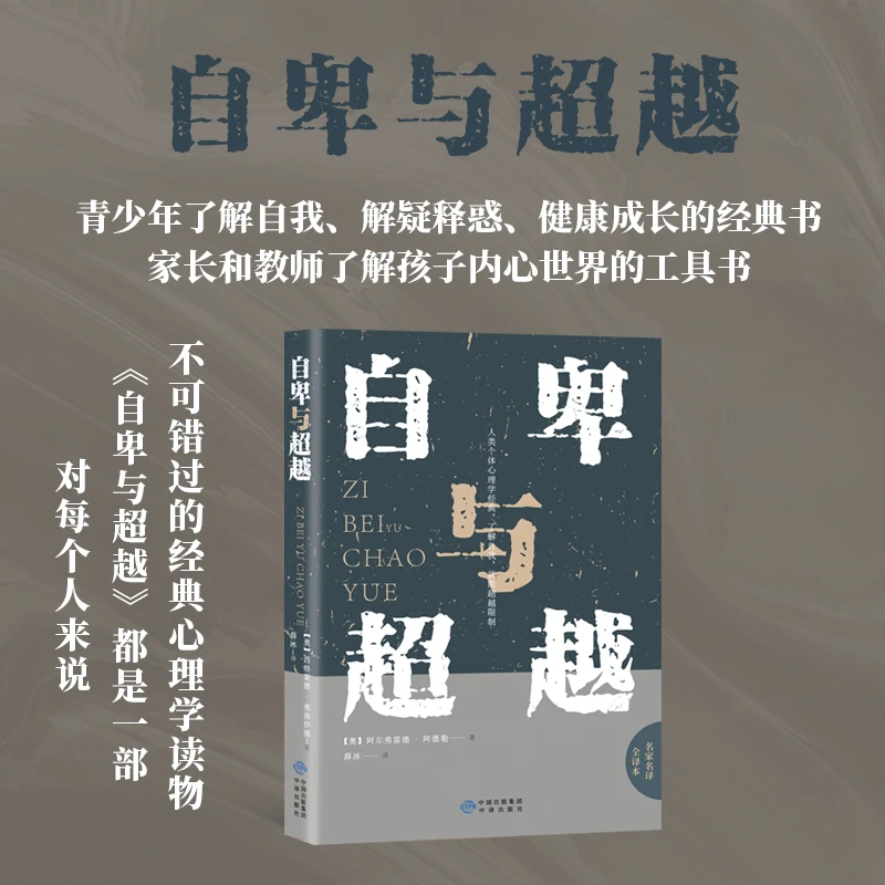自卑与超越 乌合之众 梦的解析 正版 了解自我 解释疑惑