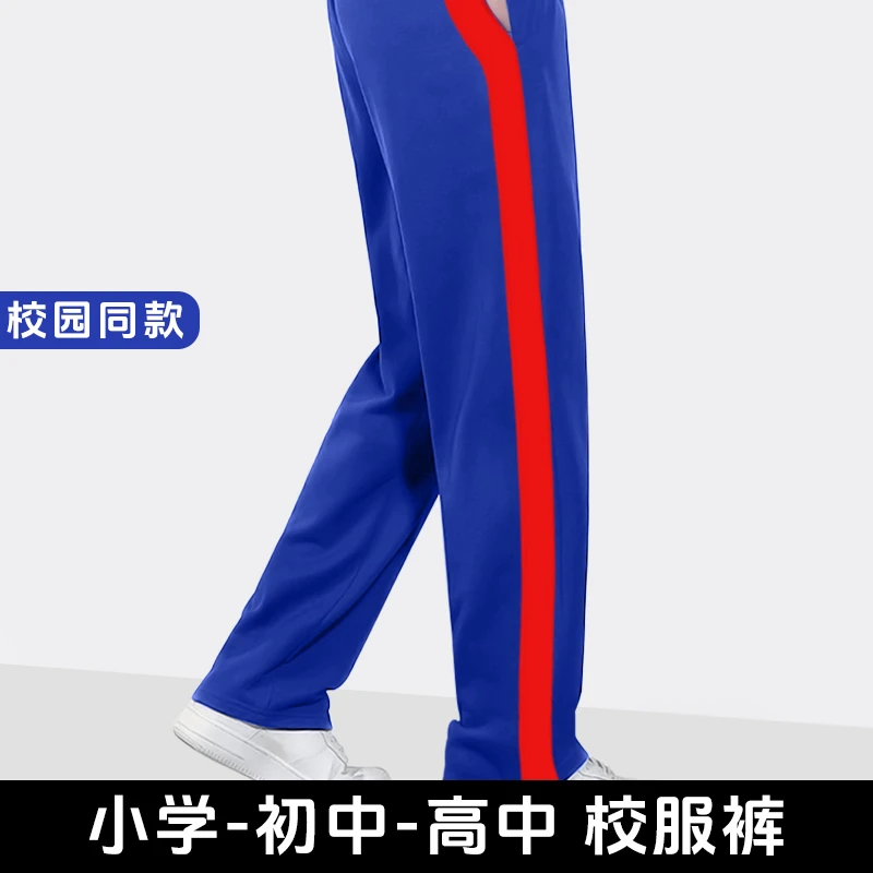 校服裤子宝蓝色夏季一道杠初中小学生校裤直筒校裤深圳男女童儿童