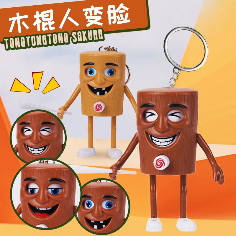 【现货直发】木棍人变脸挂件山海经公仔卡通小挂件萌趣搞怪创意潮玩