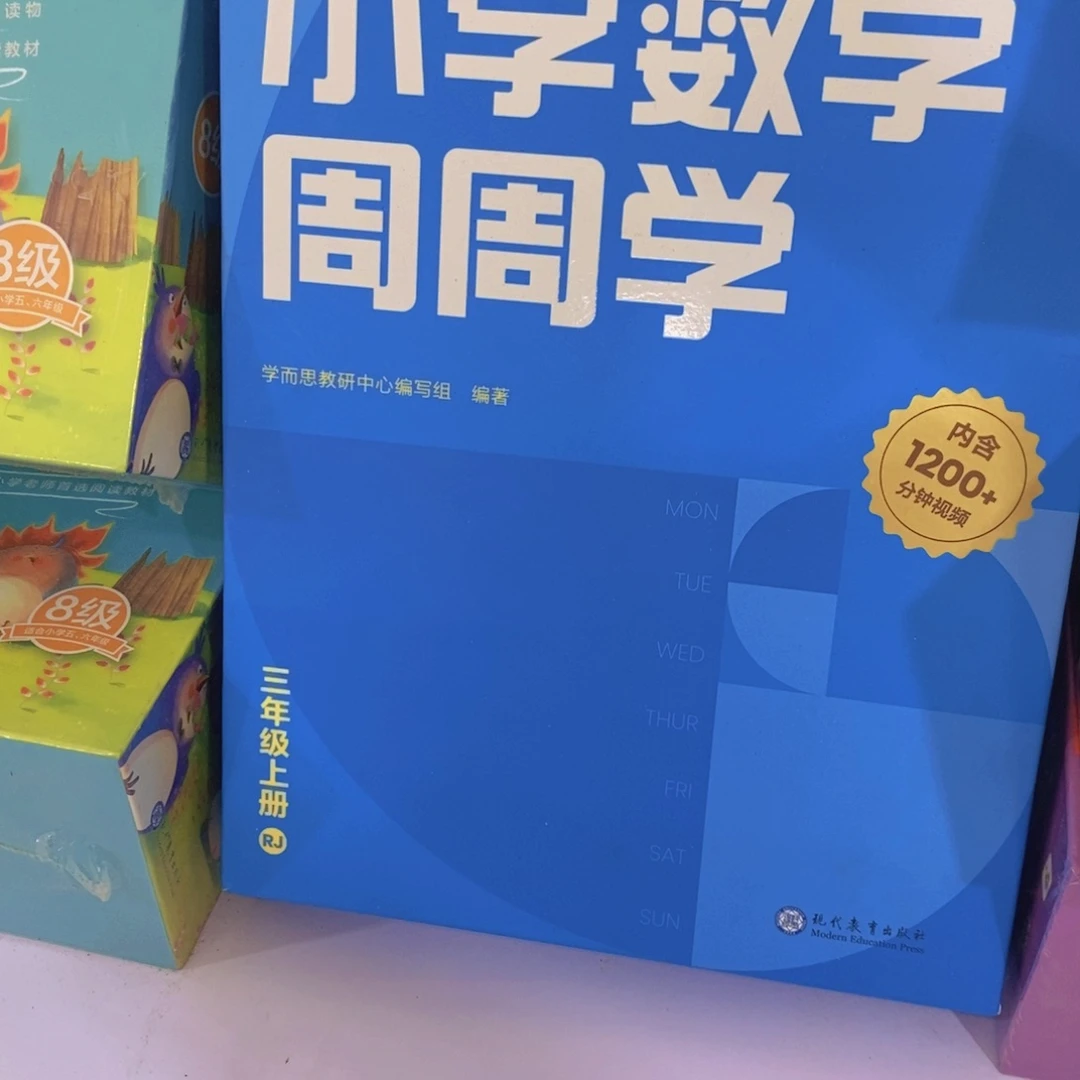 小学数学周周学三年级上