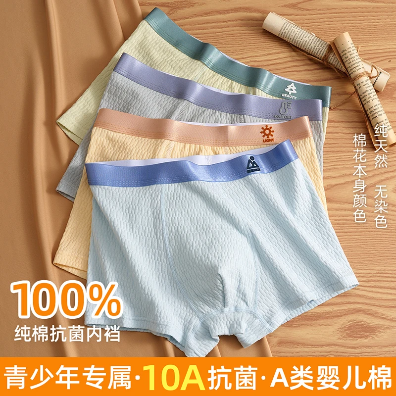 青少年10A抗菌内裤发育期四角裤男生青年舒适透气婴儿棉平角短裤