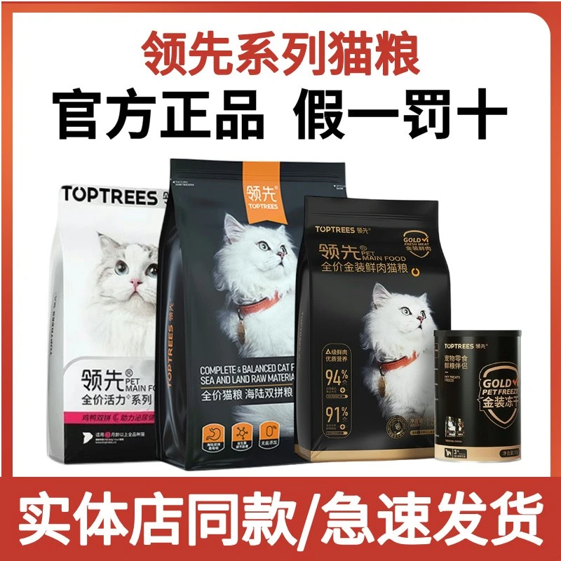 领先猫粮海陆双拼冻干成幼猫粮全阶段通用烘焙毛球管理活力2kg