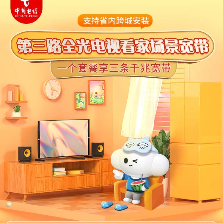 【陕西全省】极致融合三路【全光电视看家场景】宽带一个套餐三家享
