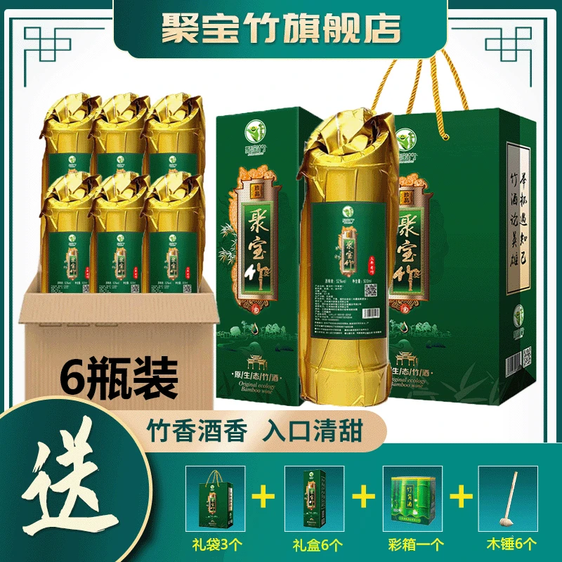 聚宝竹整箱6瓶竹筒酒真空鲜竹酒竹子江西正宗原生态52度500ml*6瓶
