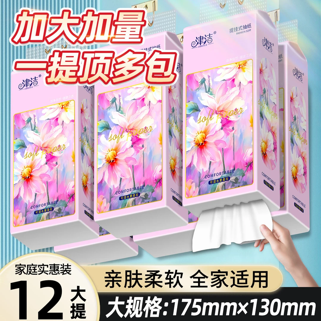 津洁象粉花悬挂抽纸1000张/提*12提家庭装5层加厚送挂钩