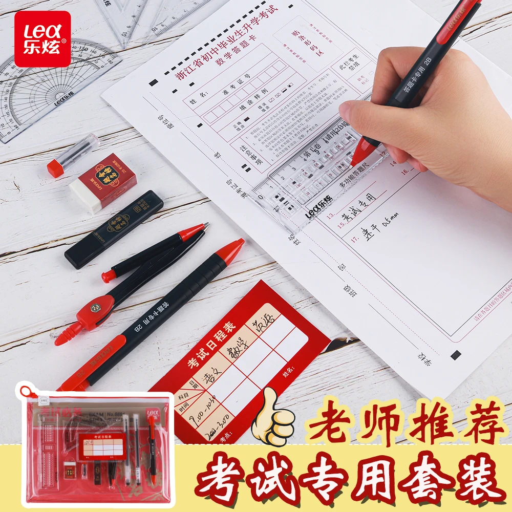 乐炫【中高考考试13件套】多功能学生专用组合涂卡2B铅笔考试套装