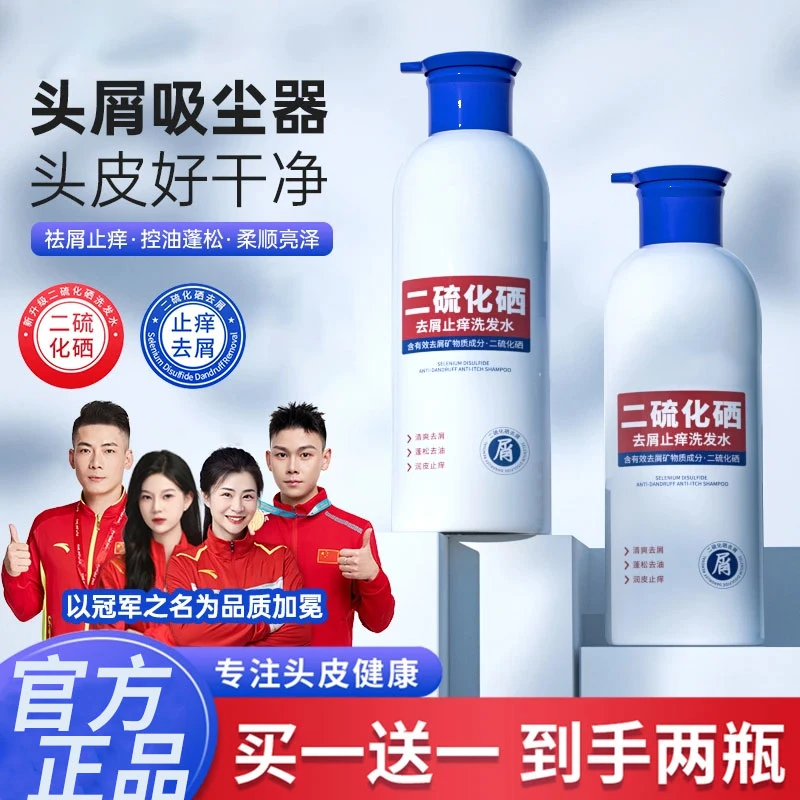 【央妈力荐推】白云1%二硫化硒洗发水强力去屑止痒控油蓬松持久留香