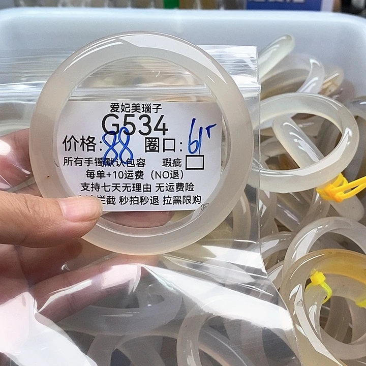 荣***玛瑙/玉髓手镯未镶嵌534