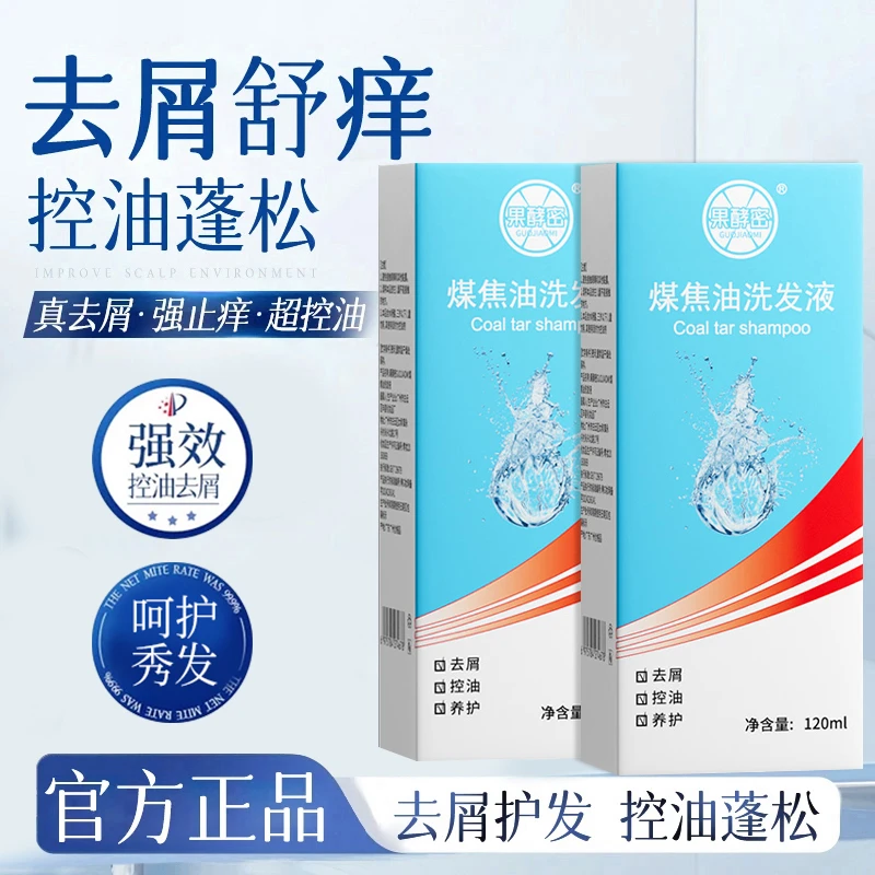 【央妈推荐✅】煤焦油洗剂1%去屑止痒洗发水控油溢脂性洗液膏露抑菌