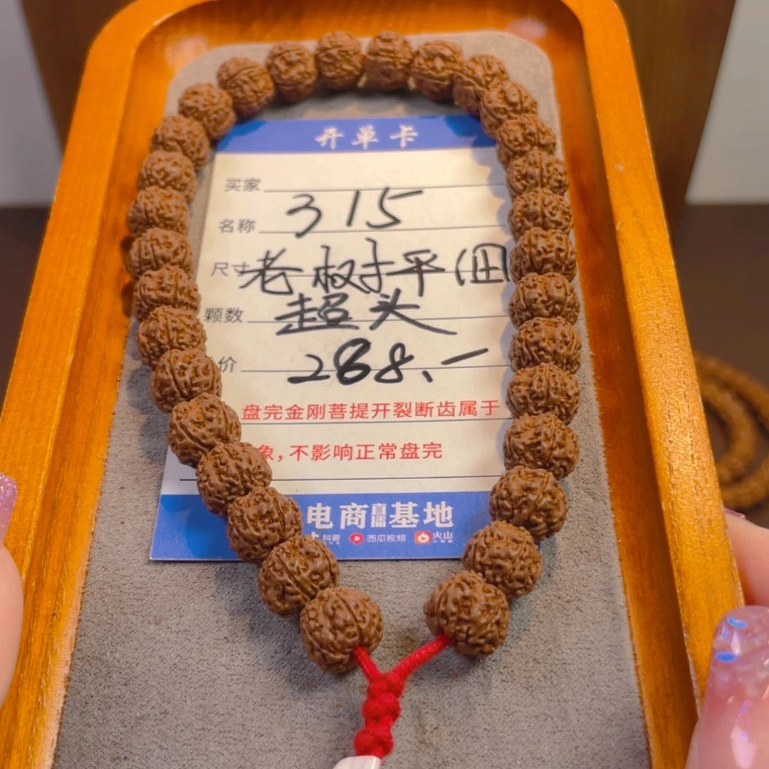 金刚菩提手串315超头老树平细 10