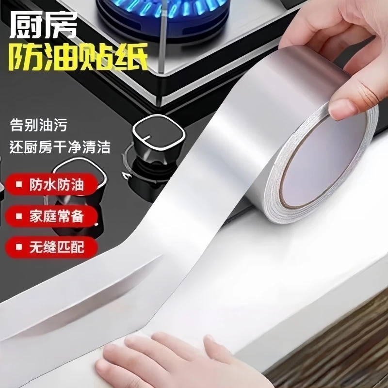 厨房防水防油贴纸灶台水槽边缝隙防水贴耐高温铝箔胶带自粘美缝贴
