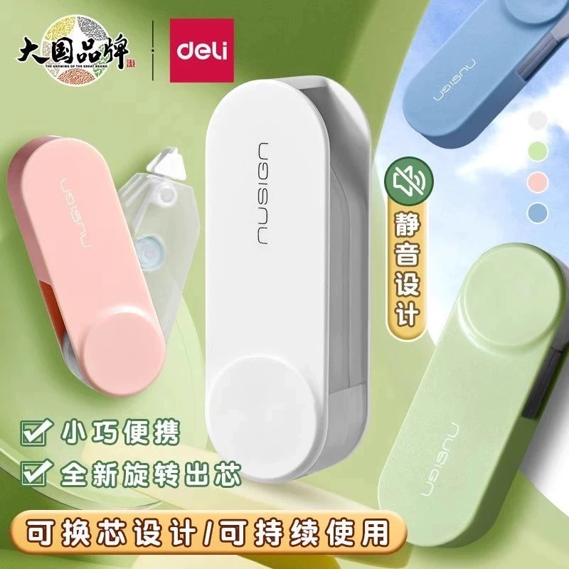 得力旋转修正带初中生专用可换芯修正带小学生专用迷你静音改正带