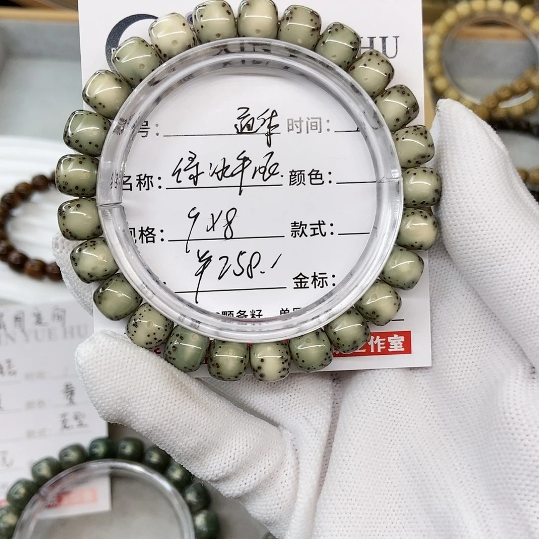 星月菩提手串9绿冰通体