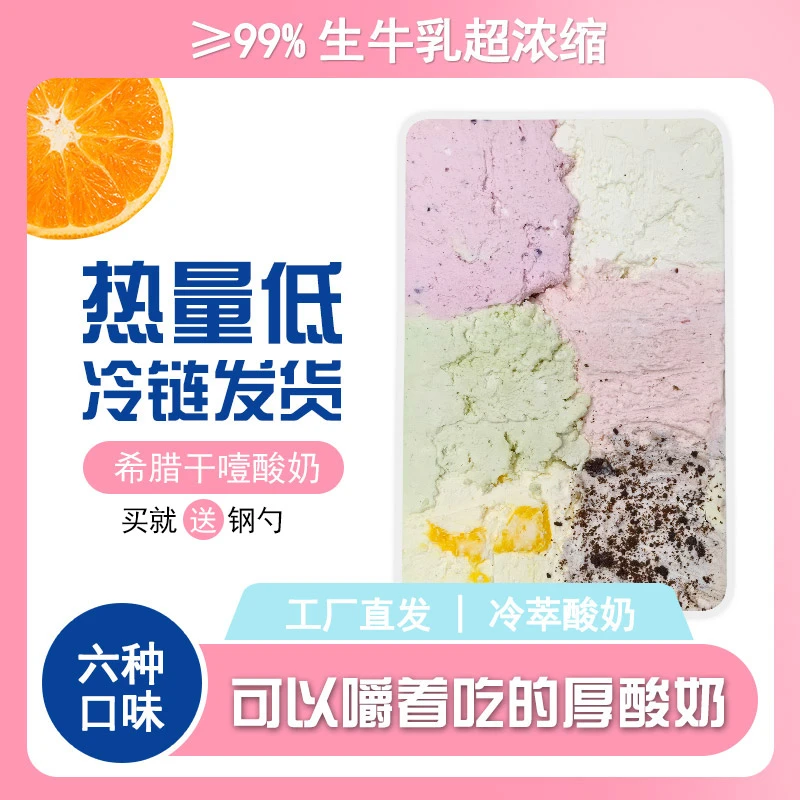 六拼希腊风味网红干噎酸奶400g（送钢勺）