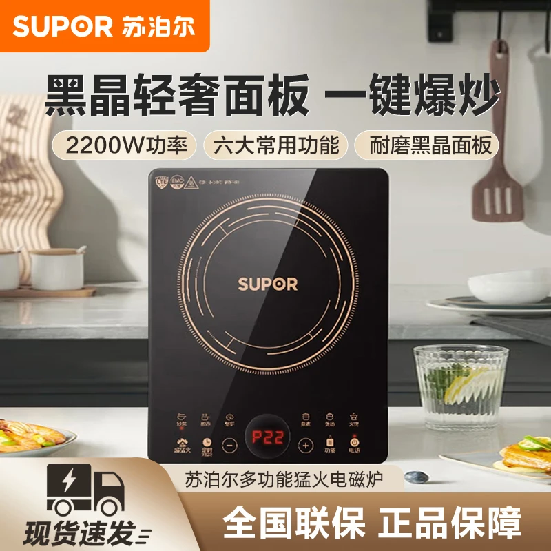 苏泊尔(SUPOR)电磁炉家用火锅智能滑控大功率爆炒家用多功能 112